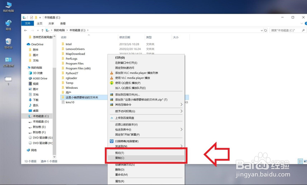 C盘的东西怎样转移到其他硬盘呢
