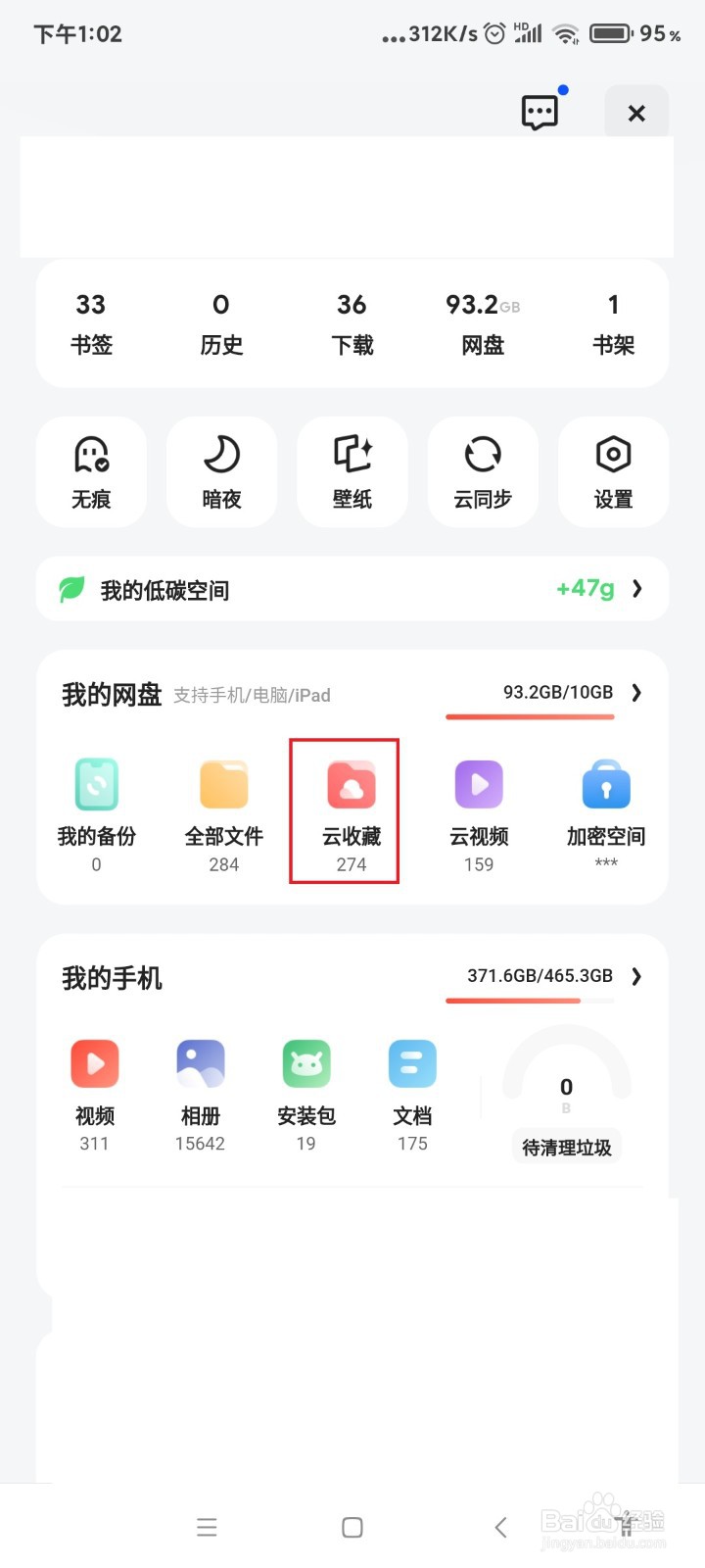 夸克怎么把云收藏的文件分享给微信好友？