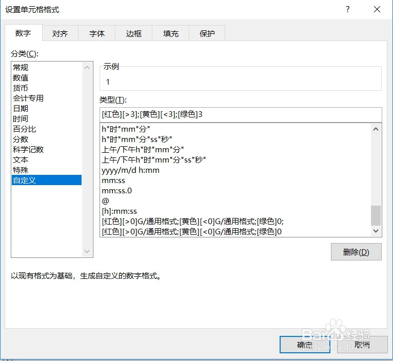 Excel表中不同范围的数值用不同颜色区别出来