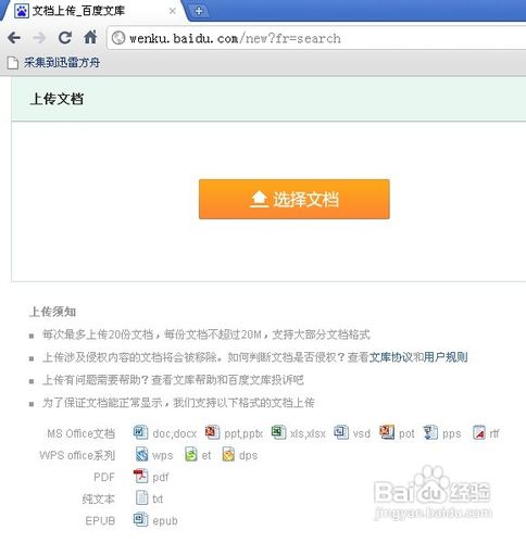怎样在百度文库和豆丁网分享种子文件
