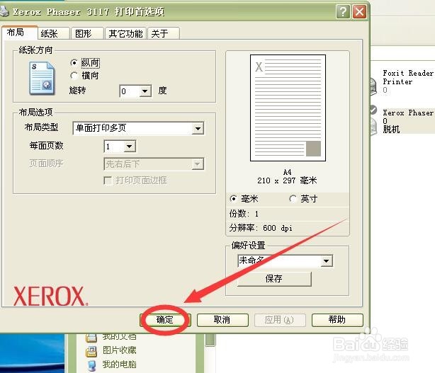 phaser3117打印机如何加深颜色打印