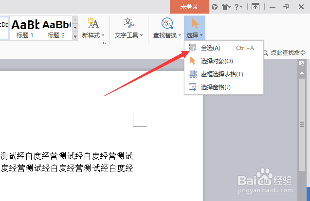 wps文字怎么全选