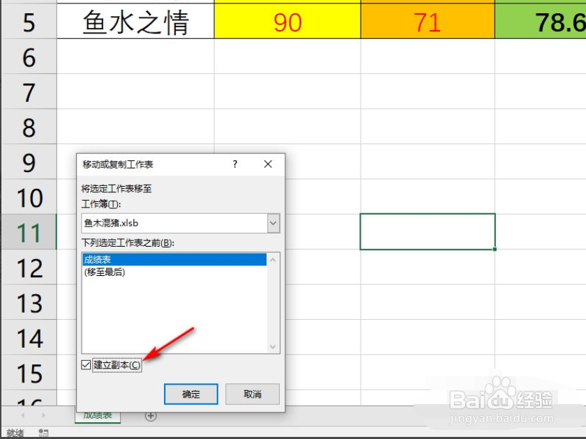 如何把Excel中设置好格式的表格建立多个副本