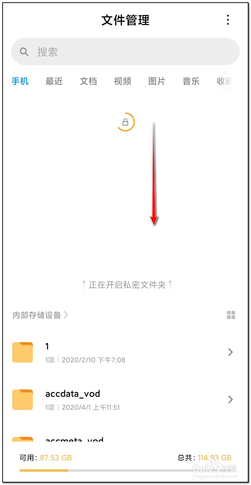 小米8私密文件怎么看