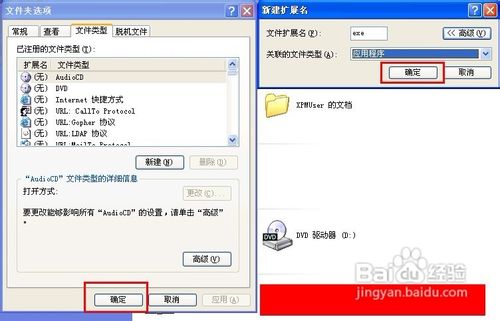 怎样在文件夹选项中创建关联？