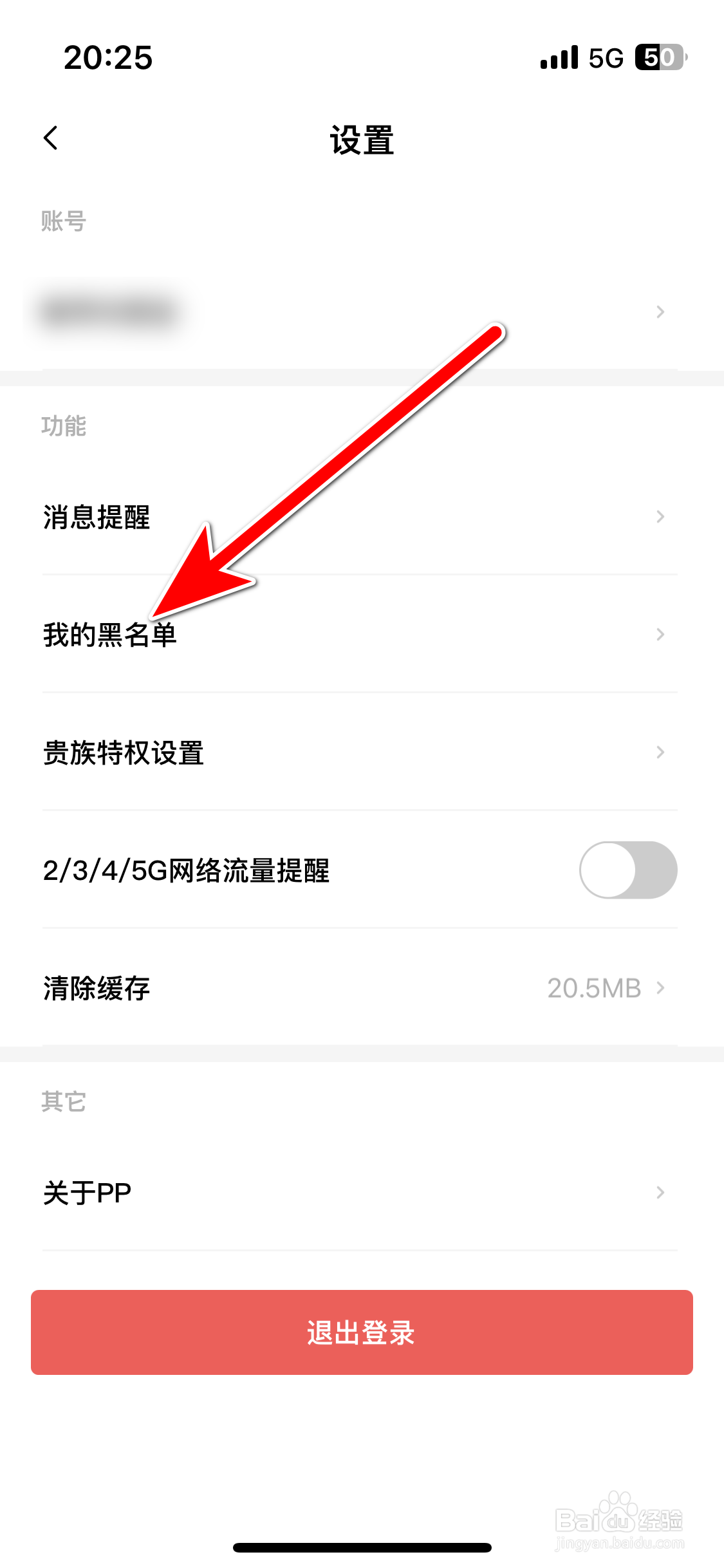 PP如何取消拉黑用户