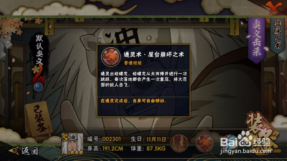 火影忍者手游之自来也