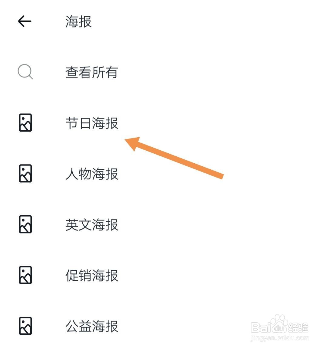 怎样利用手机软件制作海报