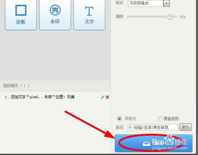 如何给图片批量添加文字水印