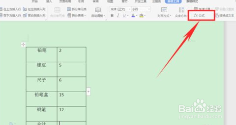 word表格竖列求和