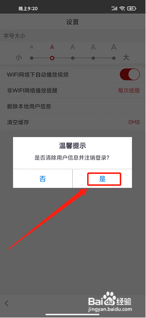 掌上喜德app怎么删除本地用户信息?