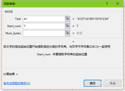 利用Excel中MIDB函数提取身份证号码中出生日期