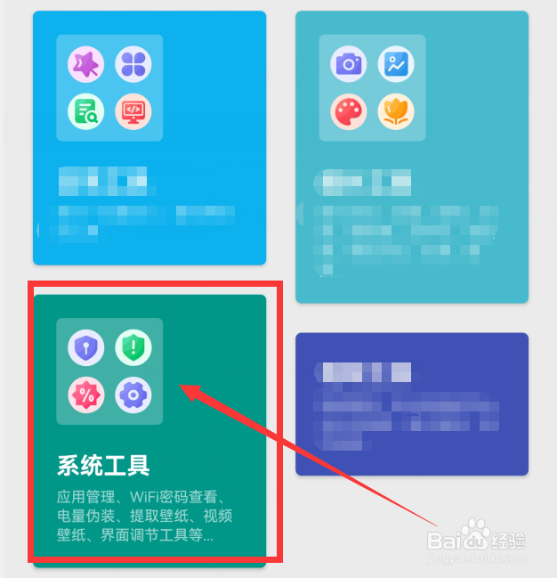 抽屉多多App怎么打开手机振动器