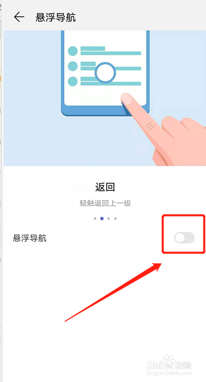 华为小白点怎么取消小白点