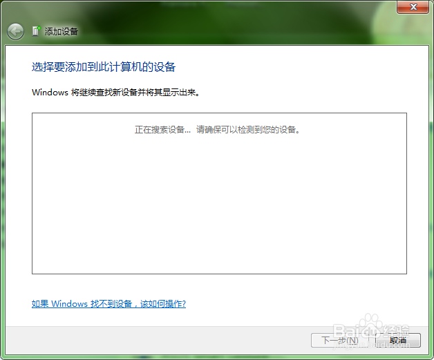 win7电脑怎么连接蓝牙耳机