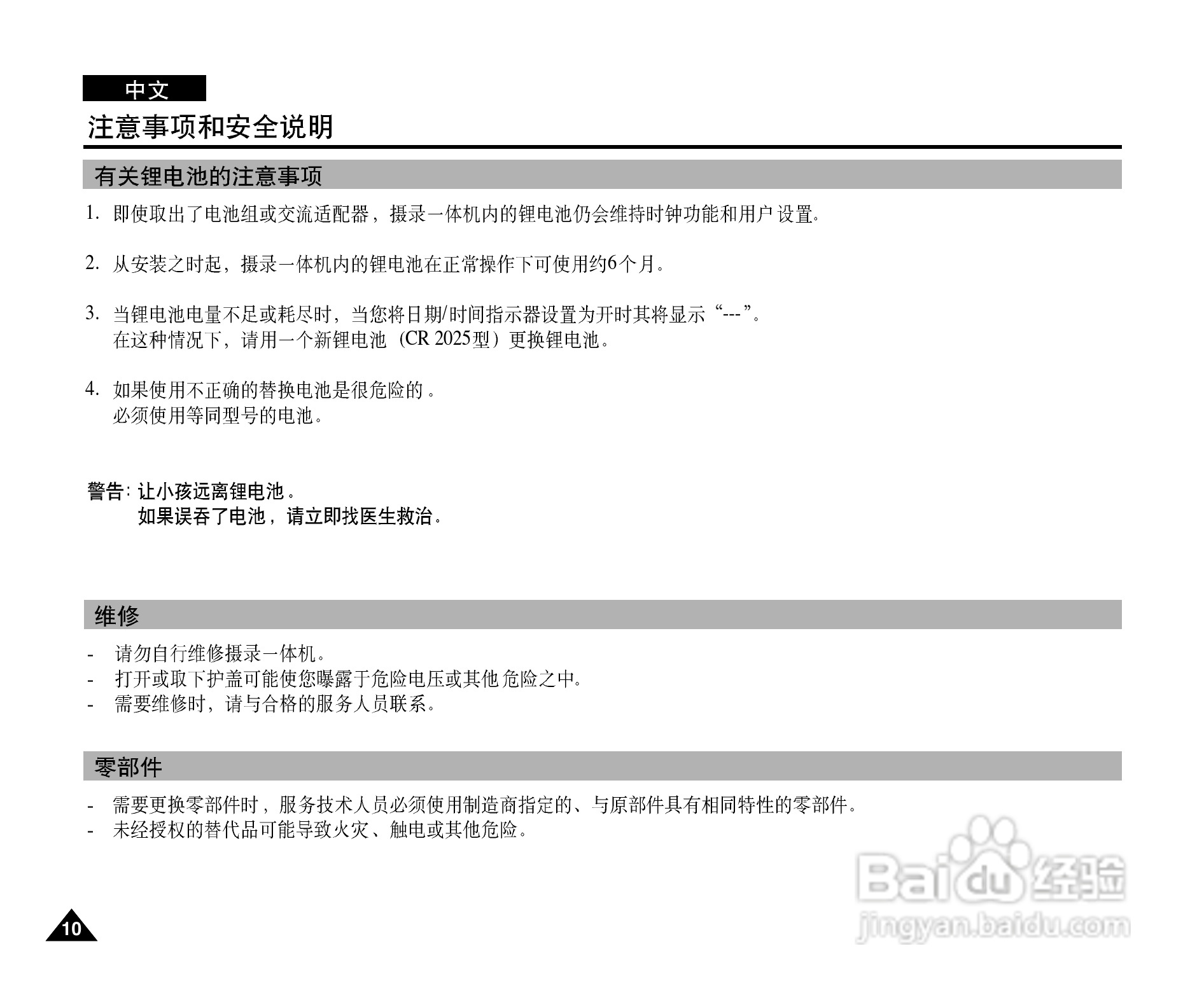 三星VP-D907(i)摄录一体机使用说明书:[1]