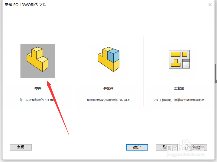 如何用SolidWorks软件绘制瓜皮小帽