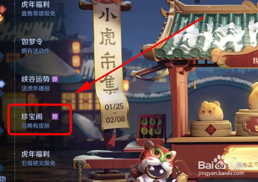 王者的珍宝阁怎么老是找不到