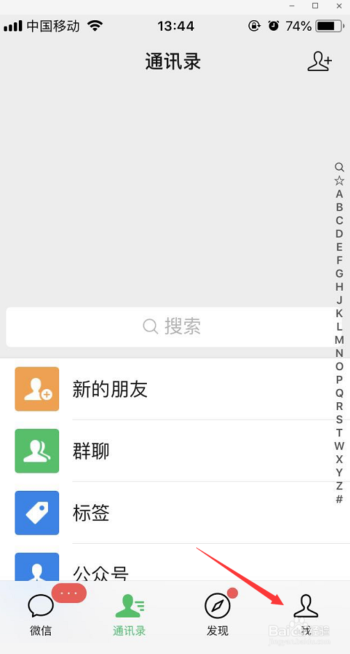 微信怎么让别人可以通过微信号添加好友