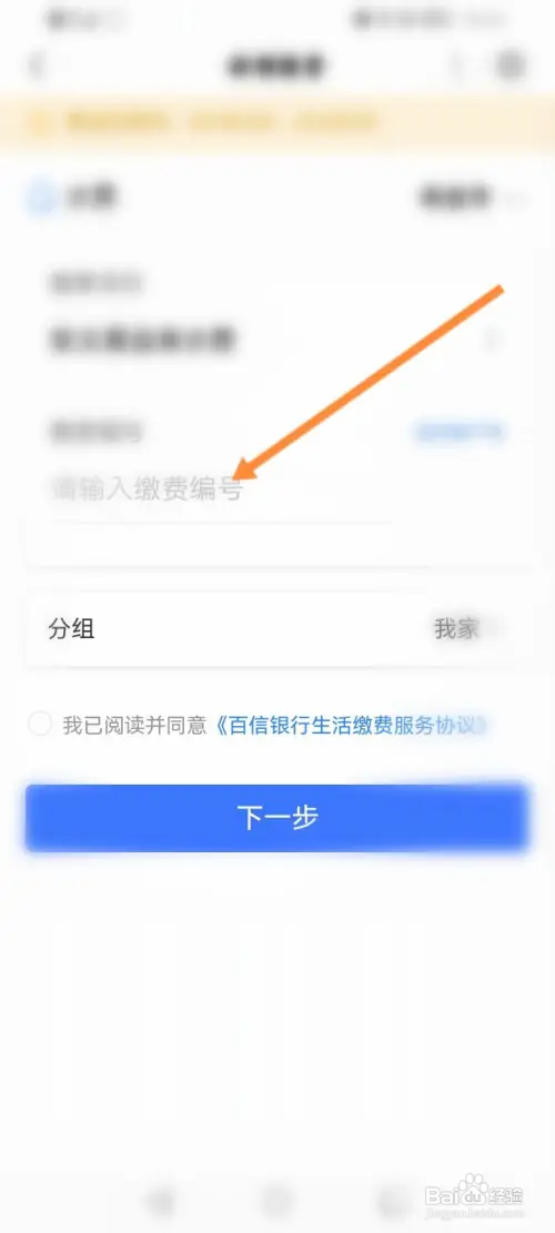 惠生活怎样缴纳水费