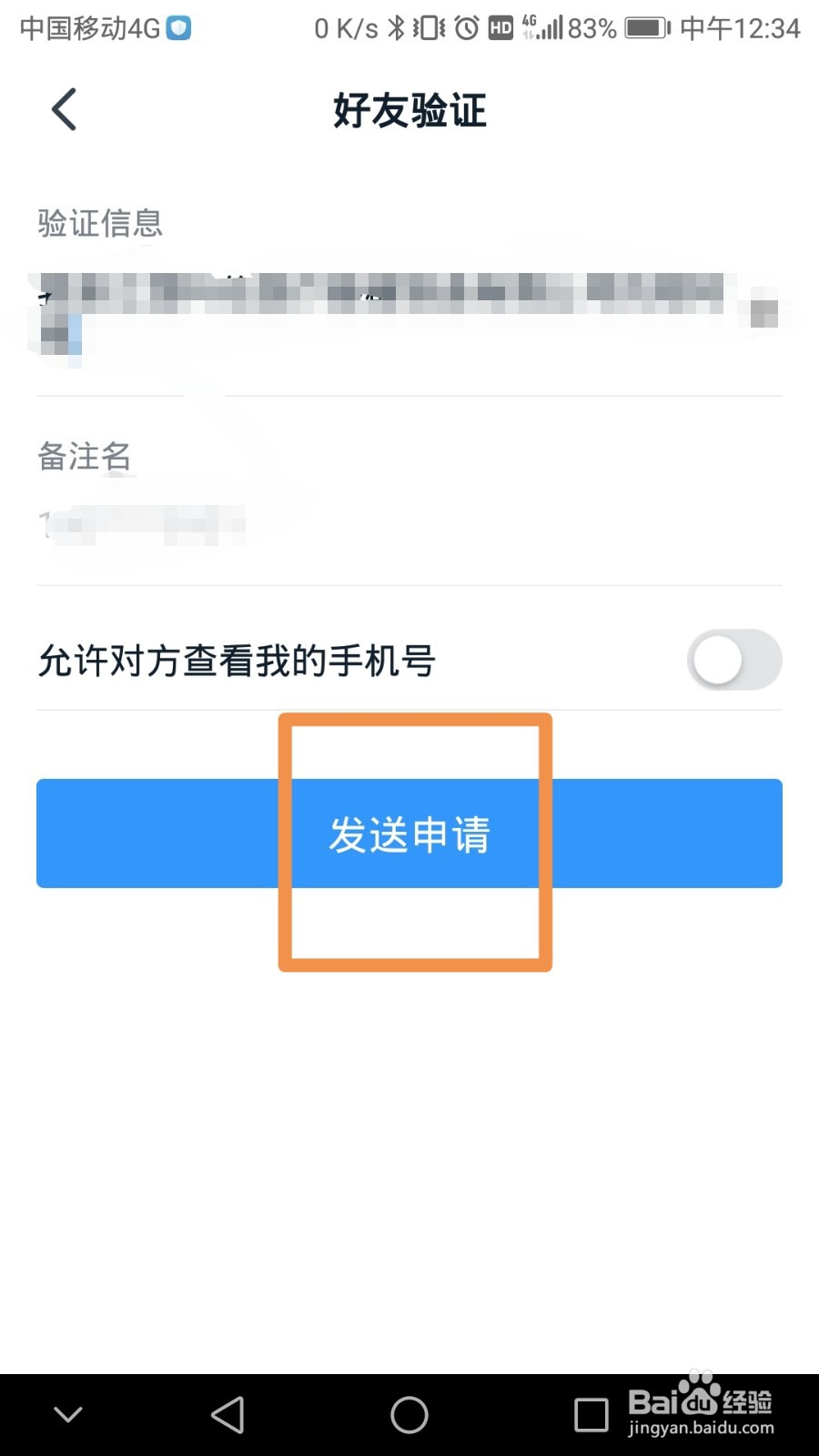 钉钉如何通过通讯录加好友