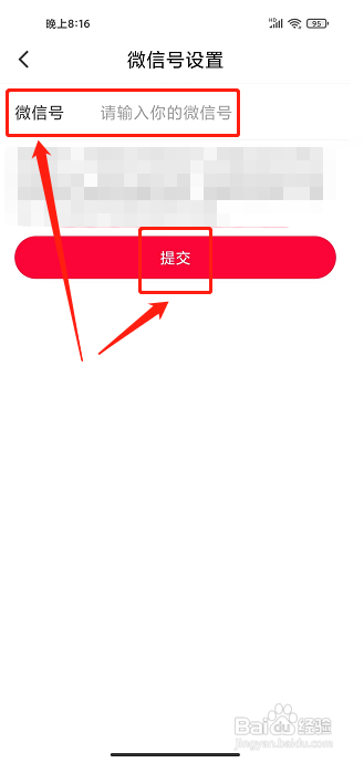 淘券省钱购app怎样绑定微信号