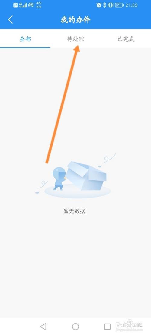 皖事通查看待处理的记录怎么做