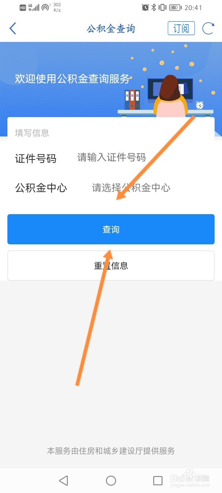 天府通办怎么查询公积金