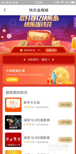 淘票票瓜分百亿快乐金怎么玩