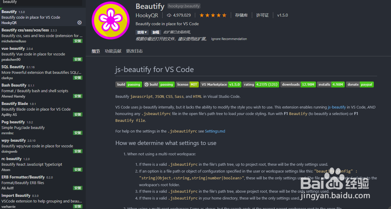 Vs code如何美化格式