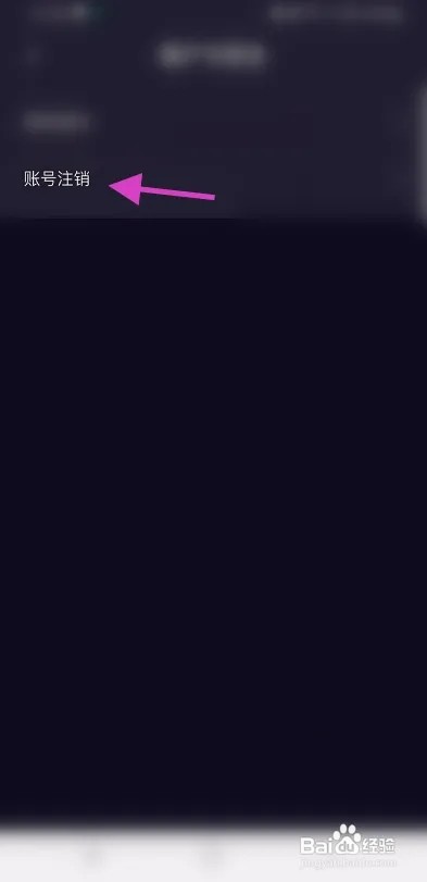 可吖如何注销账号