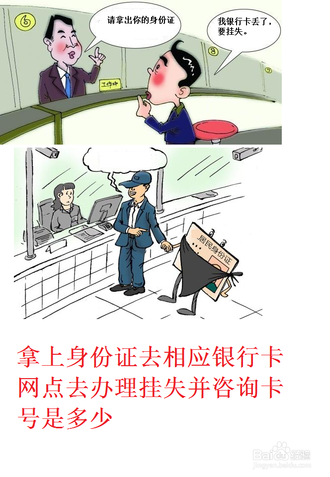 银行卡丢了怎么查卡号