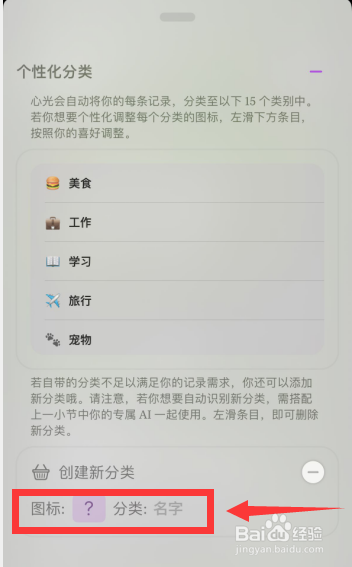 心光app上如何创建新分类
