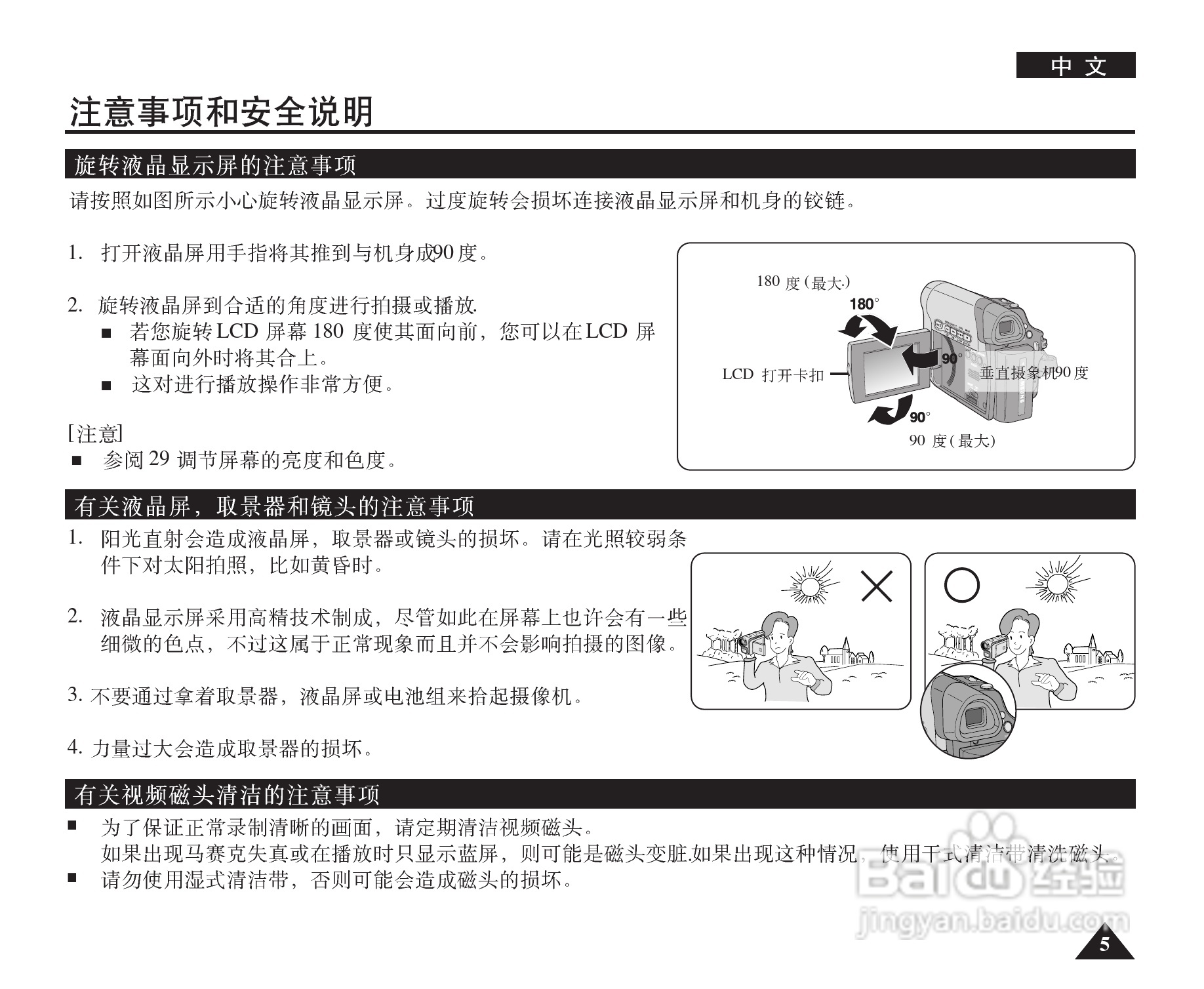 三星VP-D365W(i)数字摄录一体机用户说明书:[1]