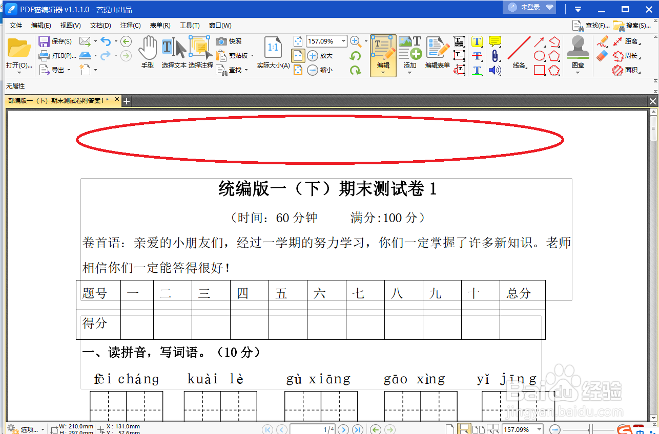 pdf猫编辑器怎么删除文档中的文字