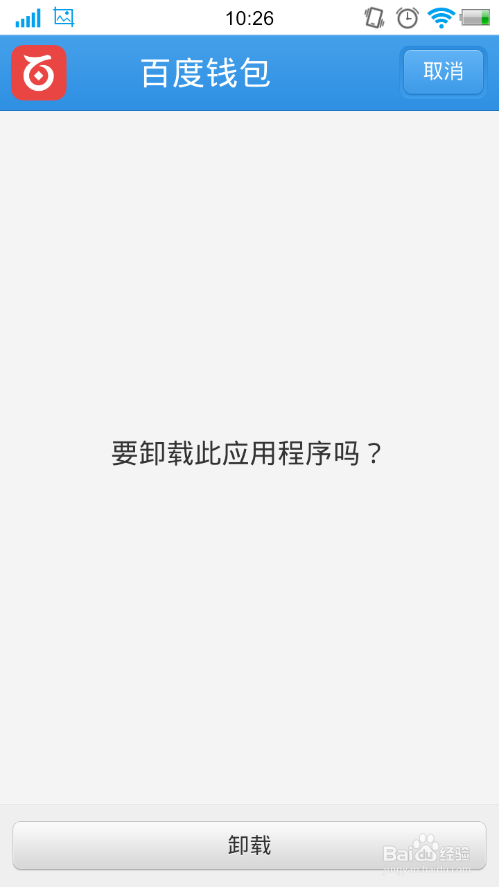 怎样可以较干净的卸载掉手机应用