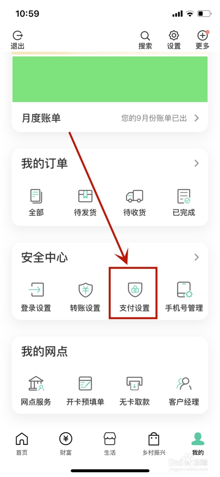 农业银行app怎么设置快捷支付