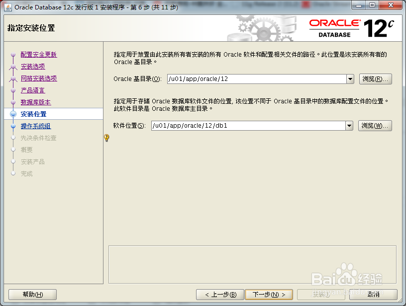 Linux 平台安装Oracle Database 12c详细步骤