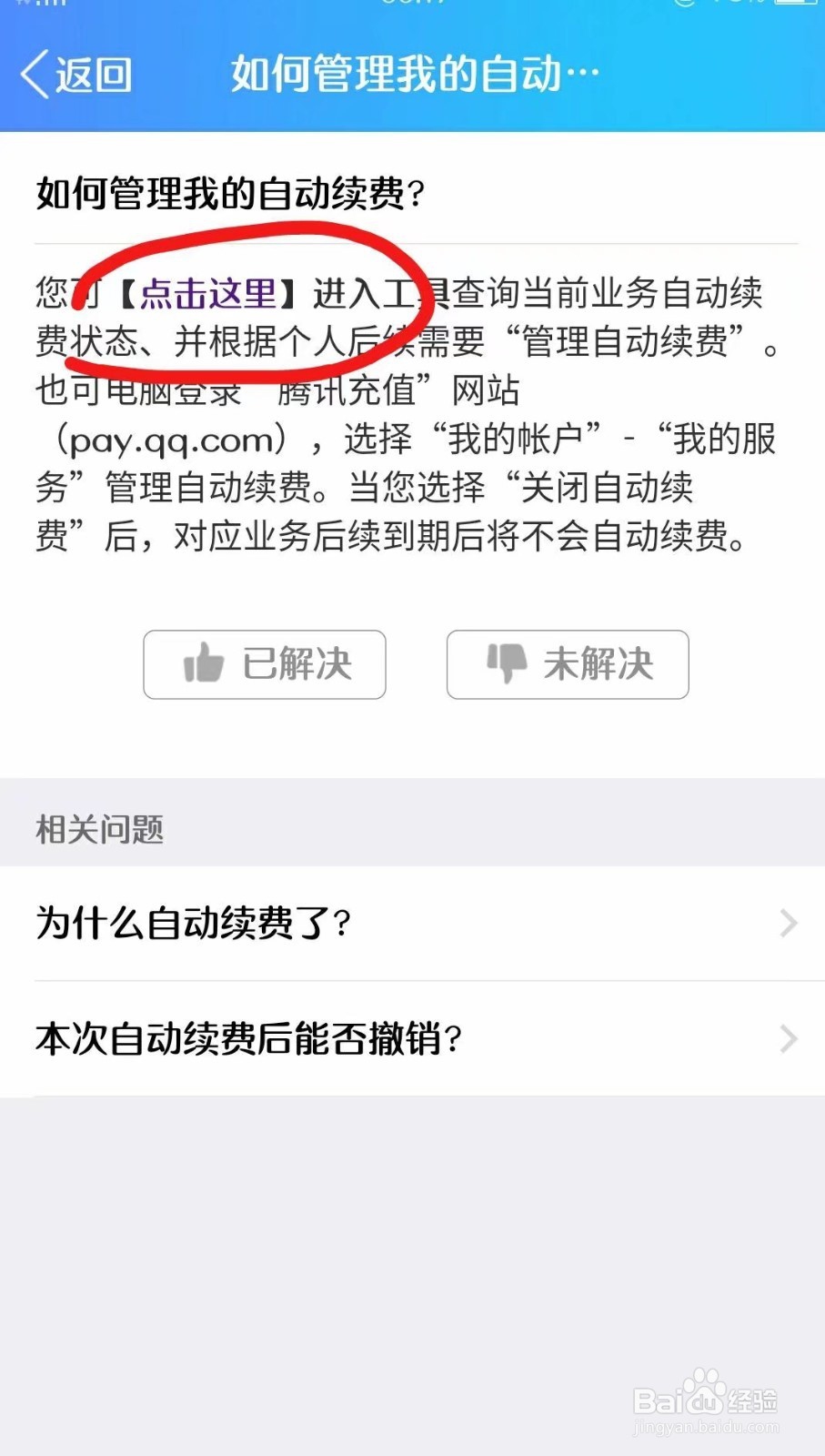 如何取消QQ黄钻的自动续费？
