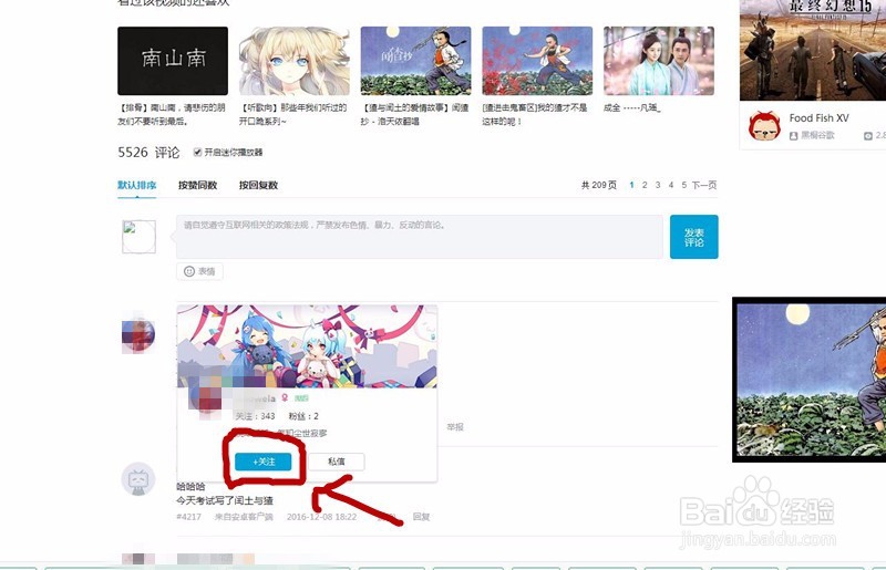 哔哩哔哩怎么加好友