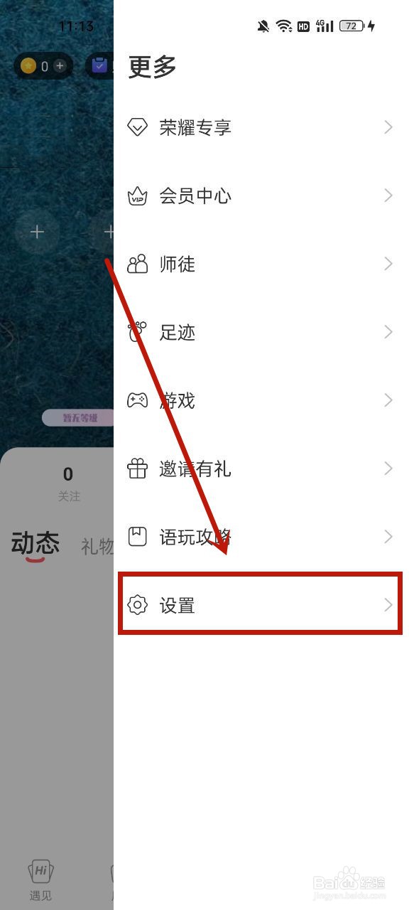 语玩怎么实名认证