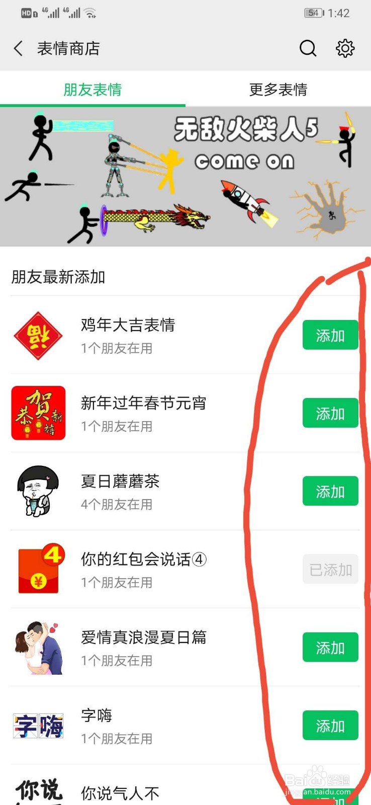 微信表情的添加方法