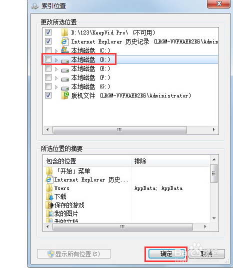 Win7搜不到文件如何解决