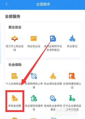 退休养老金怎么测算