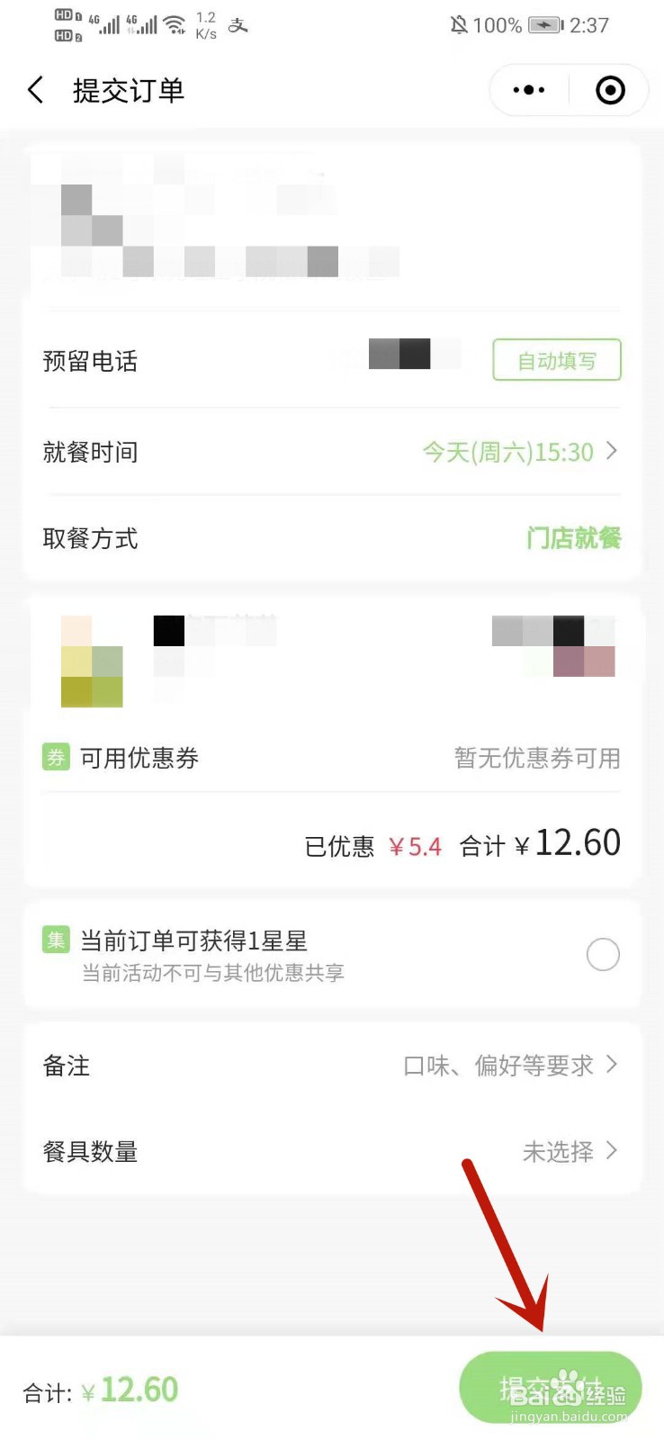 益禾堂怎么预约奶茶