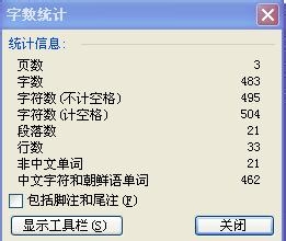 word文档如何查看字数统计