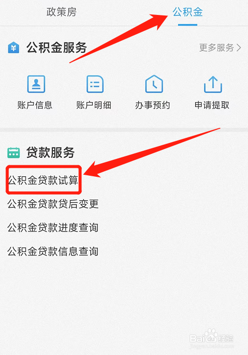 商贷转公积金贷款差额怎么计算