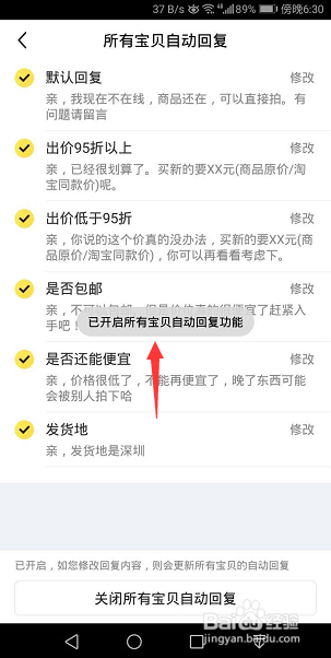 闲鱼怎么开启所有宝贝自动回复