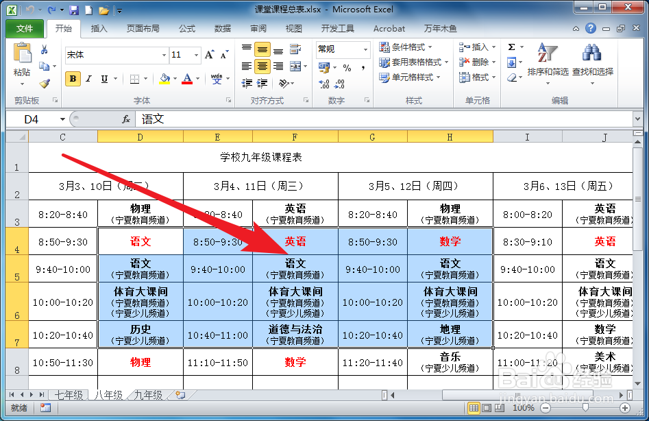 Excel快速清除内容的方法