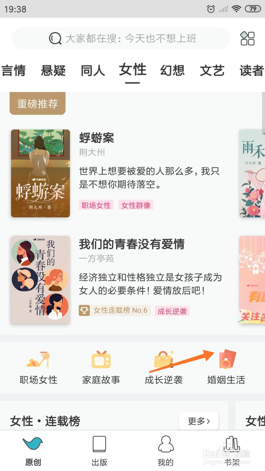 豆瓣阅读中怎么查看候鸟飞还